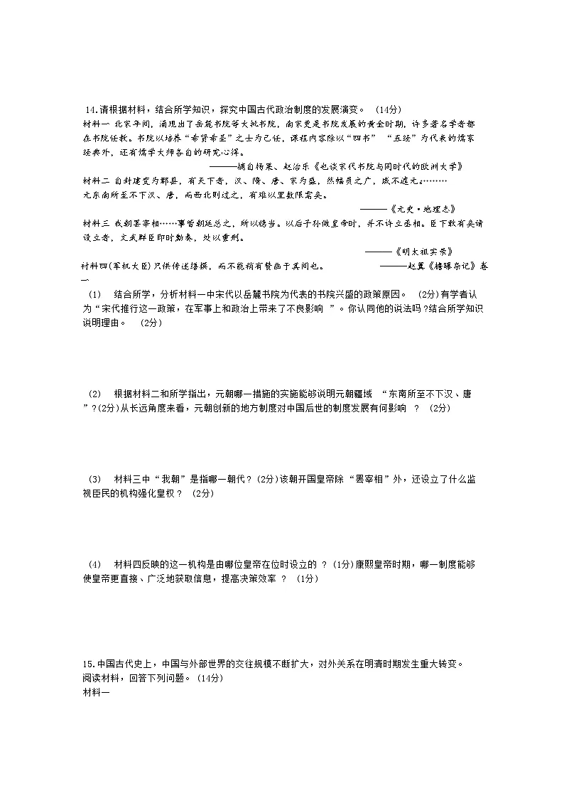 统编版七年级历史下册期末复习检测题（含答案）1第3页