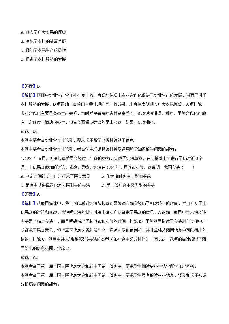 安徽省滁州市天长市2024-2025学年八年级（下）期末历史试卷第2页