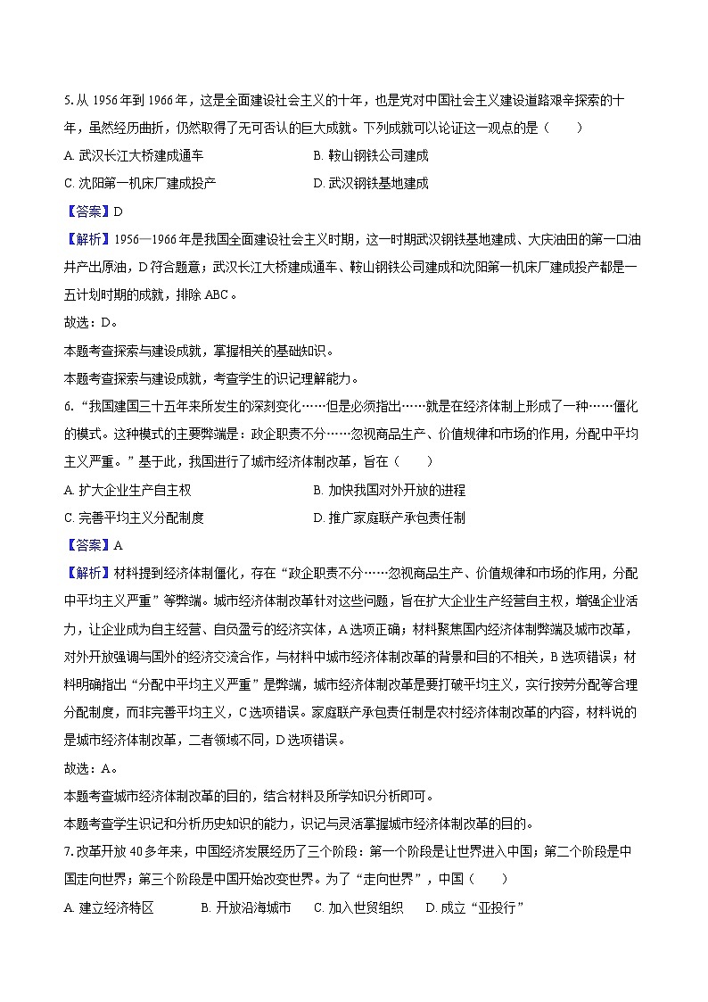 安徽省滁州市天长市2024-2025学年八年级（下）期末历史试卷第3页