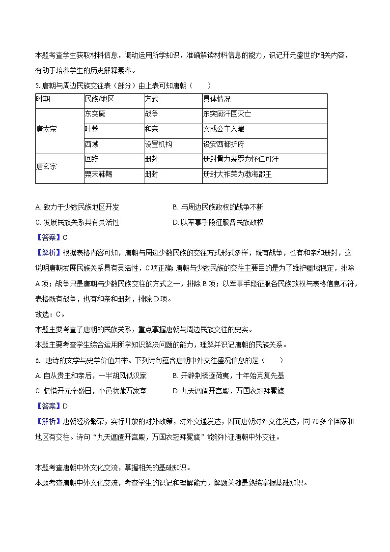 河南省郑州市新郑市2024-2025学年七年级（下）期末历史试卷-教师用卷第3页
