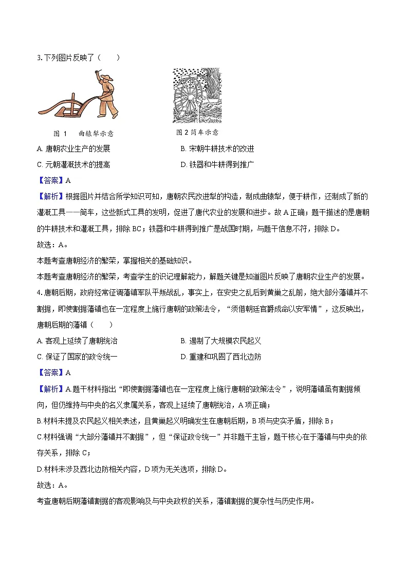 江苏省海门市2024-2025学年七年级（下）期末历史试卷（解析版）第2页