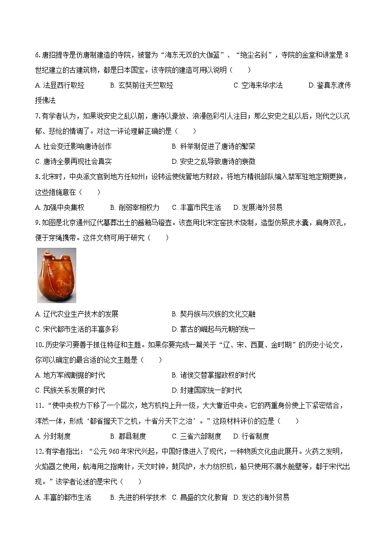 江苏省海门市2024-2025学年七年级（下）期末历史试卷-第2页