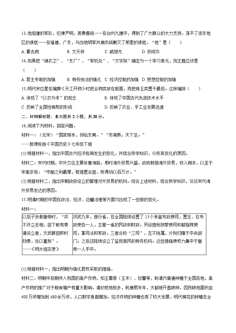 江苏省海门市2024-2025学年七年级（下）期末历史试卷-第3页