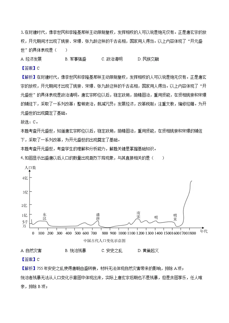 重庆市巴南区2024-2025学年七年级（下）期末历史试卷-教师版第2页
