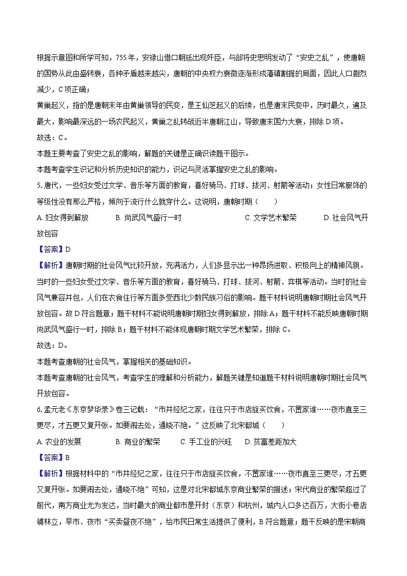 重庆市巴南区2024-2025学年七年级（下）期末历史试卷-教师版第3页