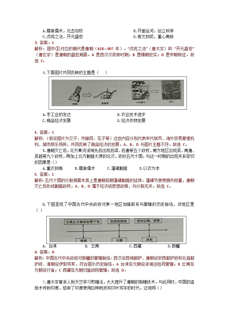 广东省广州市花都区2024-2025学年七年级下期期末历史（精品解析） 第2页