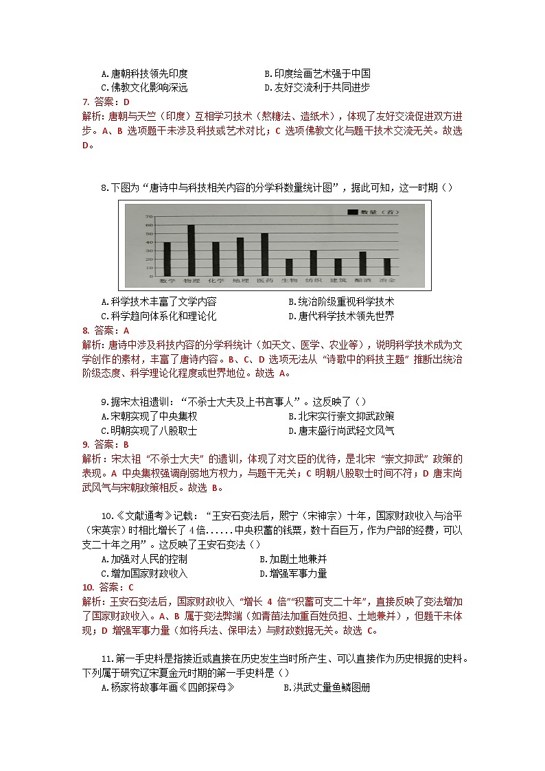 广东省广州市花都区2024-2025学年七年级下期期末历史（精品解析） 第3页