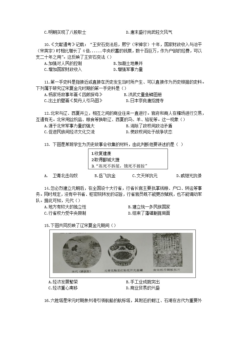 广东省广州市花都区2024-2025学年七年级下期期末历史（问卷） - 副本 - 副本第3页