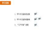 人教版（2024）歷史八年級(jí)上冊(cè) 第5課  甲午中日戰(zhàn)爭(zhēng)與列強(qiáng)瓜分中國(guó)的狂潮（課件）