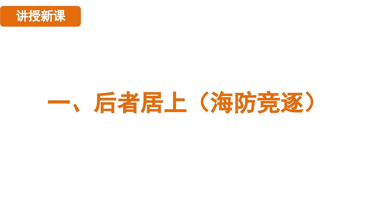 人教版（2024）历史八年级上册 第5课 甲午中日战争与列强瓜分中国的狂潮（课件）第7页