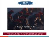 【新教材核心素養(yǎng)】部編版歷史八年級上冊第1課《鴉片戰(zhàn)爭》課件+教學(xué)設(shè)計+分層練習(xí)