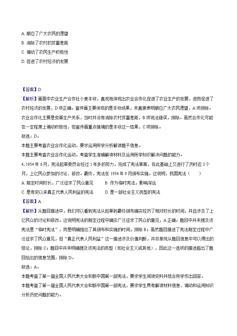 安徽省滁州市天长市2024-2025学年八年级（下）期末历史试卷（解析版）第2页