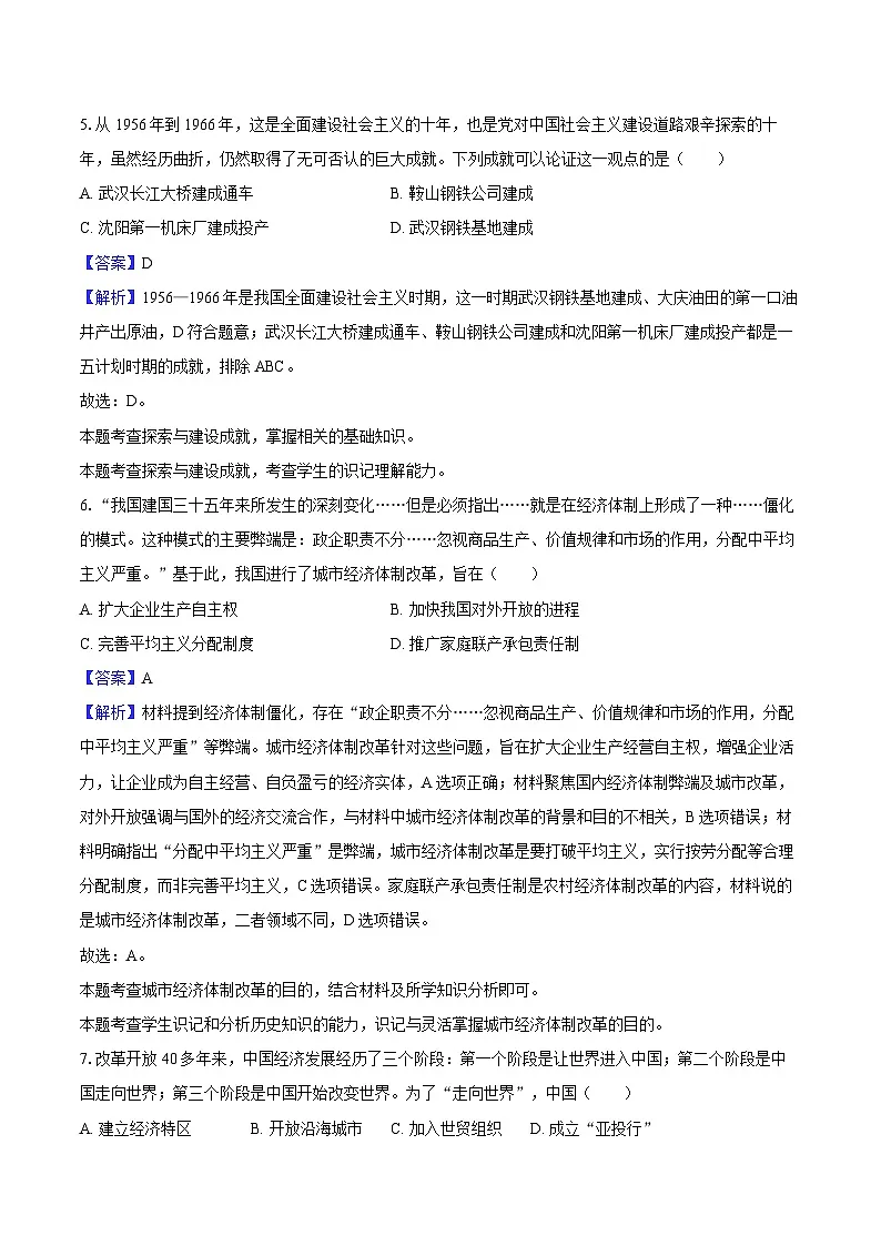 安徽省滁州市天长市2024-2025学年八年级（下）期末历史试卷（解析版）第3页