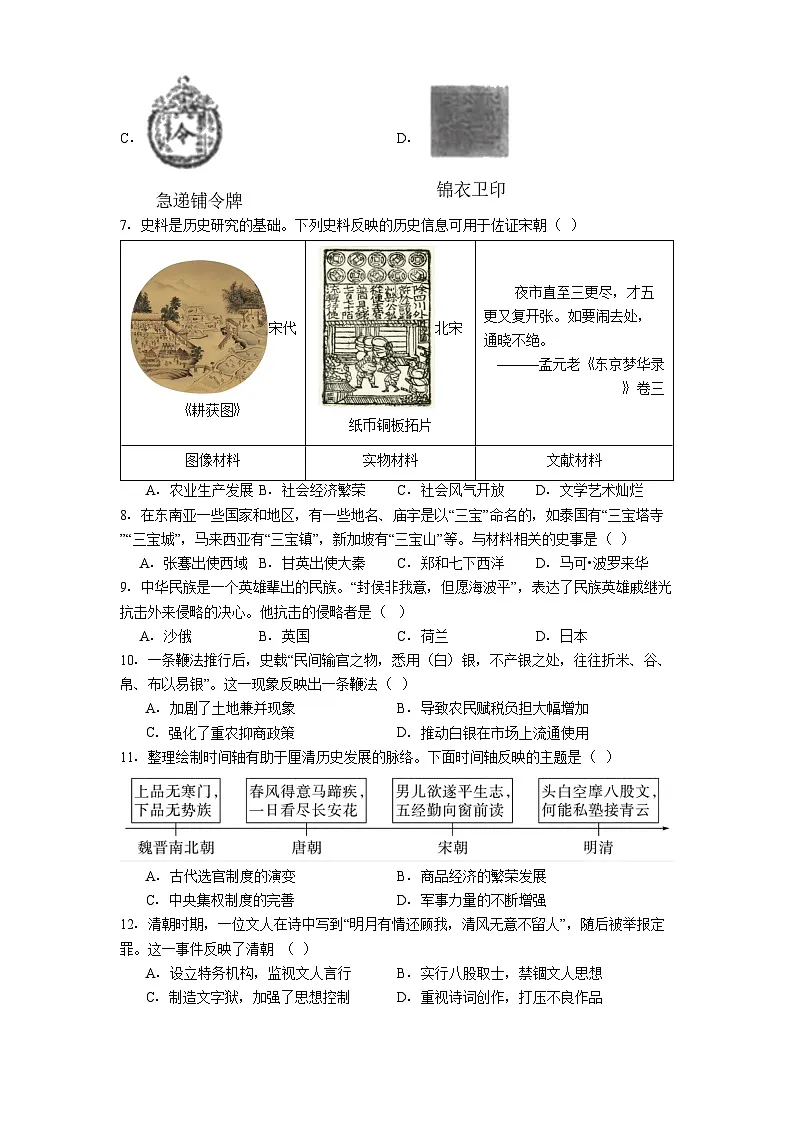 安徽省淮北市濉溪县2024-2025学年七年级下学期期末历史试题（解析版）第2页