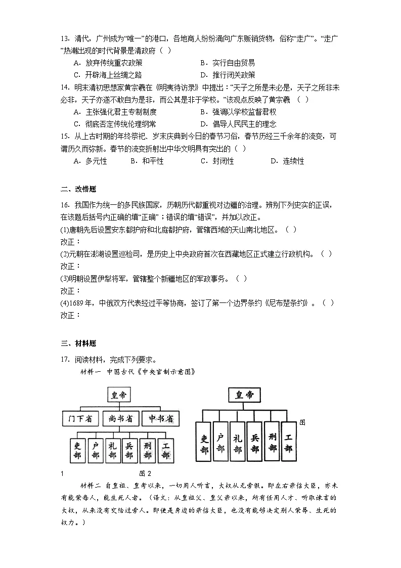 安徽省淮北市濉溪县2024-2025学年七年级下学期期末历史试题（解析版）第3页