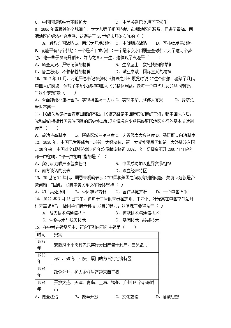 安徽省六安市霍邱县2024-2025学年八年级下学期期末历史试题（解析版）第2页