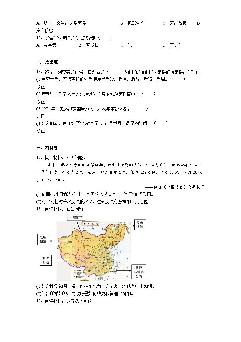 安徽省六安市霍邱县2024-2025学年七年级下学期期末历史试题（解析版）第2页