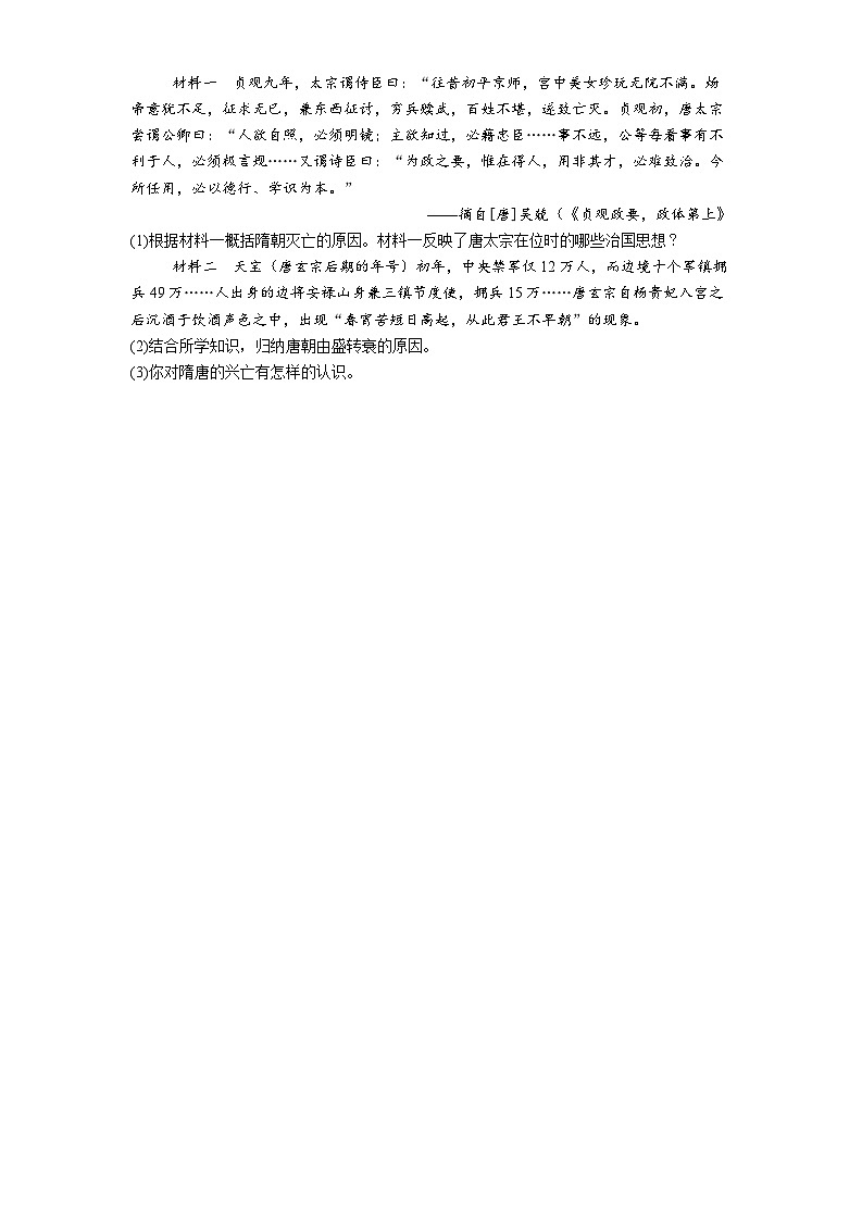 安徽省六安市霍邱县2024-2025学年七年级下学期期末历史试题（解析版）第3页