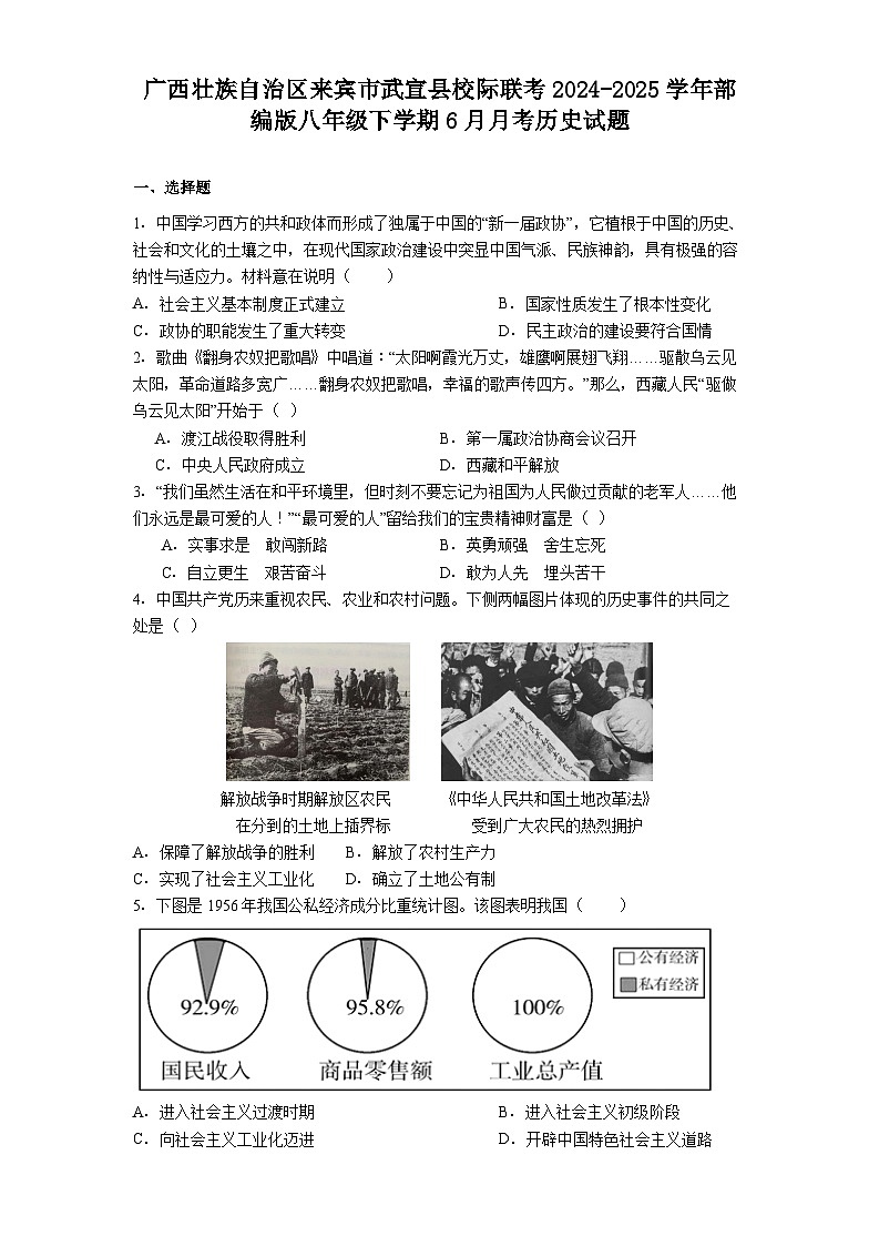 广西壮族自治区来宾市武宣县校际联考2024-2025学年部编版八年级下学期6月月考历史试题（解析版）第1页