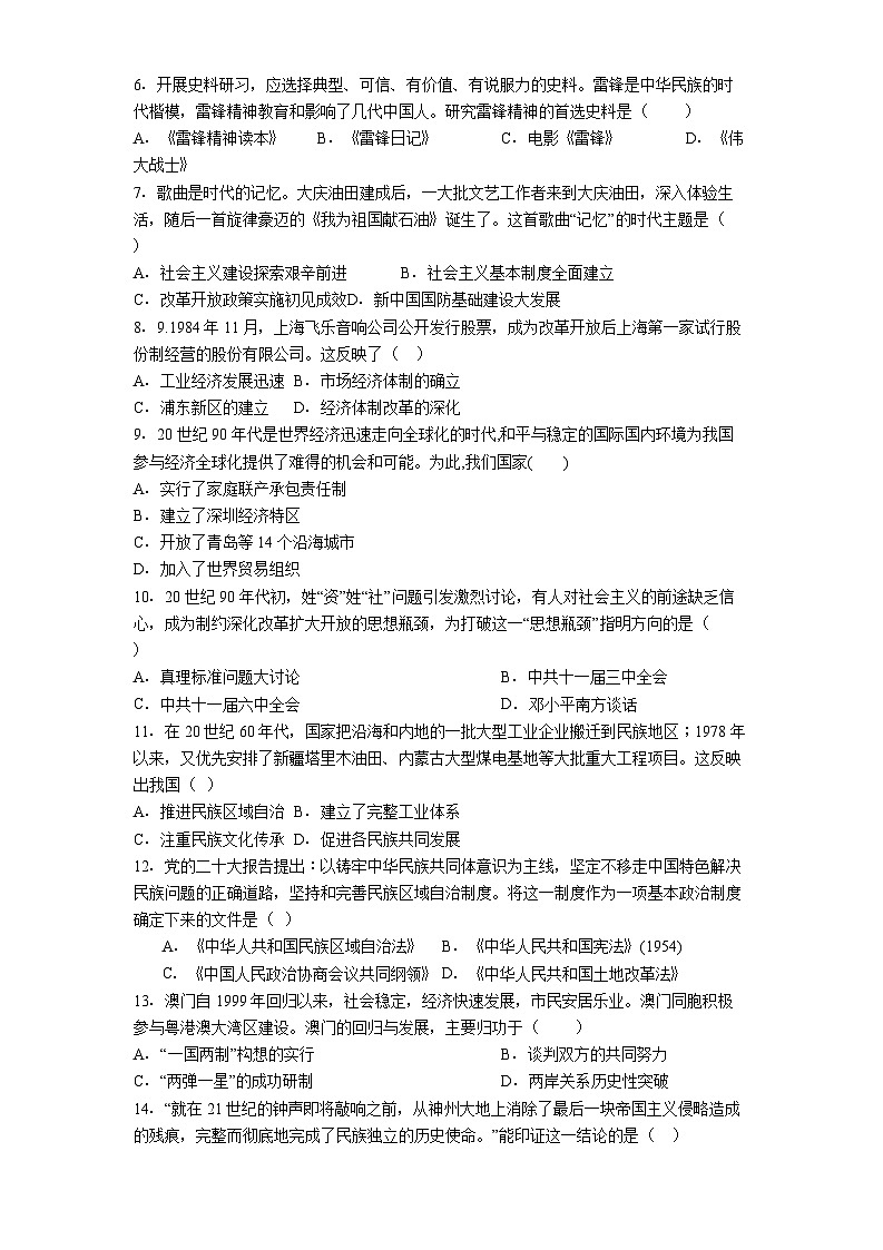 广西壮族自治区来宾市武宣县校际联考2024-2025学年部编版八年级下学期6月月考历史试题（解析版）第2页