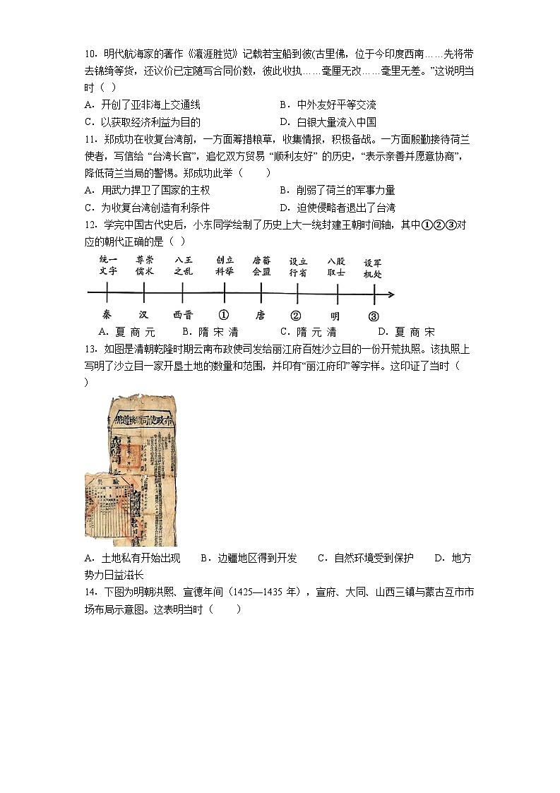 海南省海口市部分学校2024-2025学年七年级下学期期末模拟考试历史试题（解析版）第3页