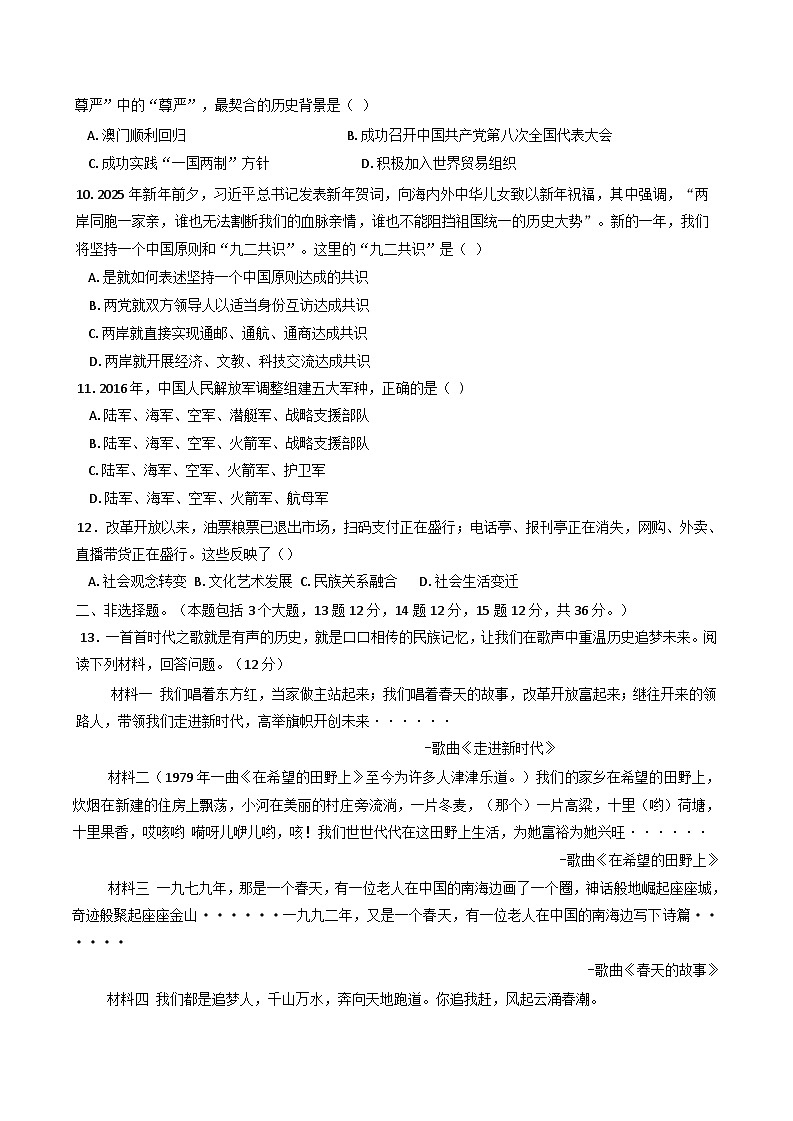 河北省邯郸市2024~2025学年八年级下学期期末历史试卷（含答案）第2页