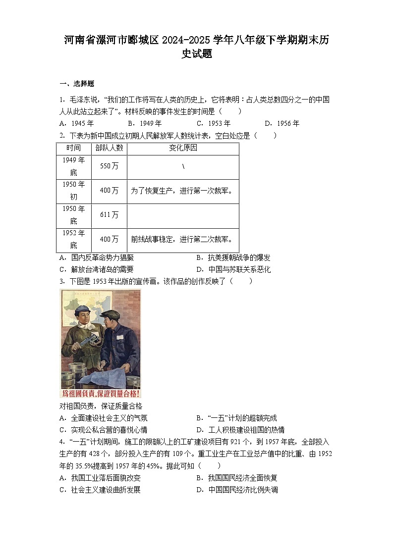 河南省漯河市郾城区2024-2025学年八年级下学期期末历史试题（解析版）第1页