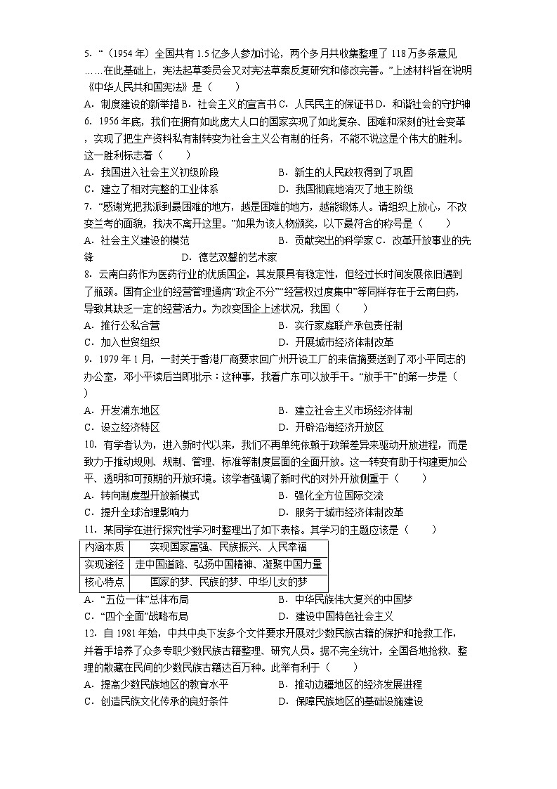 河南省漯河市郾城区2024-2025学年八年级下学期期末历史试题（解析版）第2页