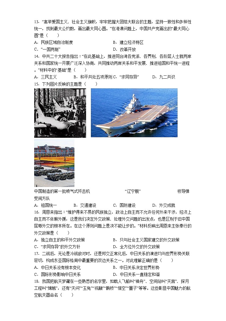 河南省漯河市郾城区2024-2025学年八年级下学期期末历史试题（解析版）第3页
