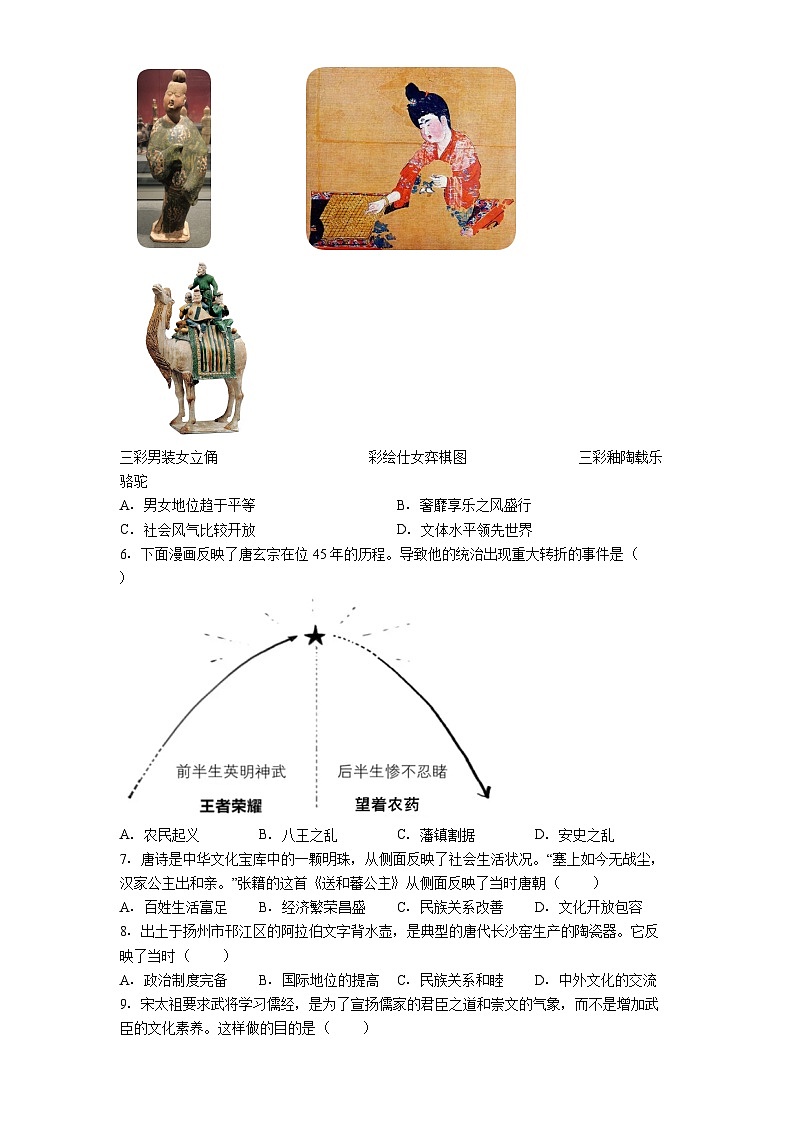 河南省漯河市郾城区2024-2025学年七年级下学期期末历史试题（解析版）第2页