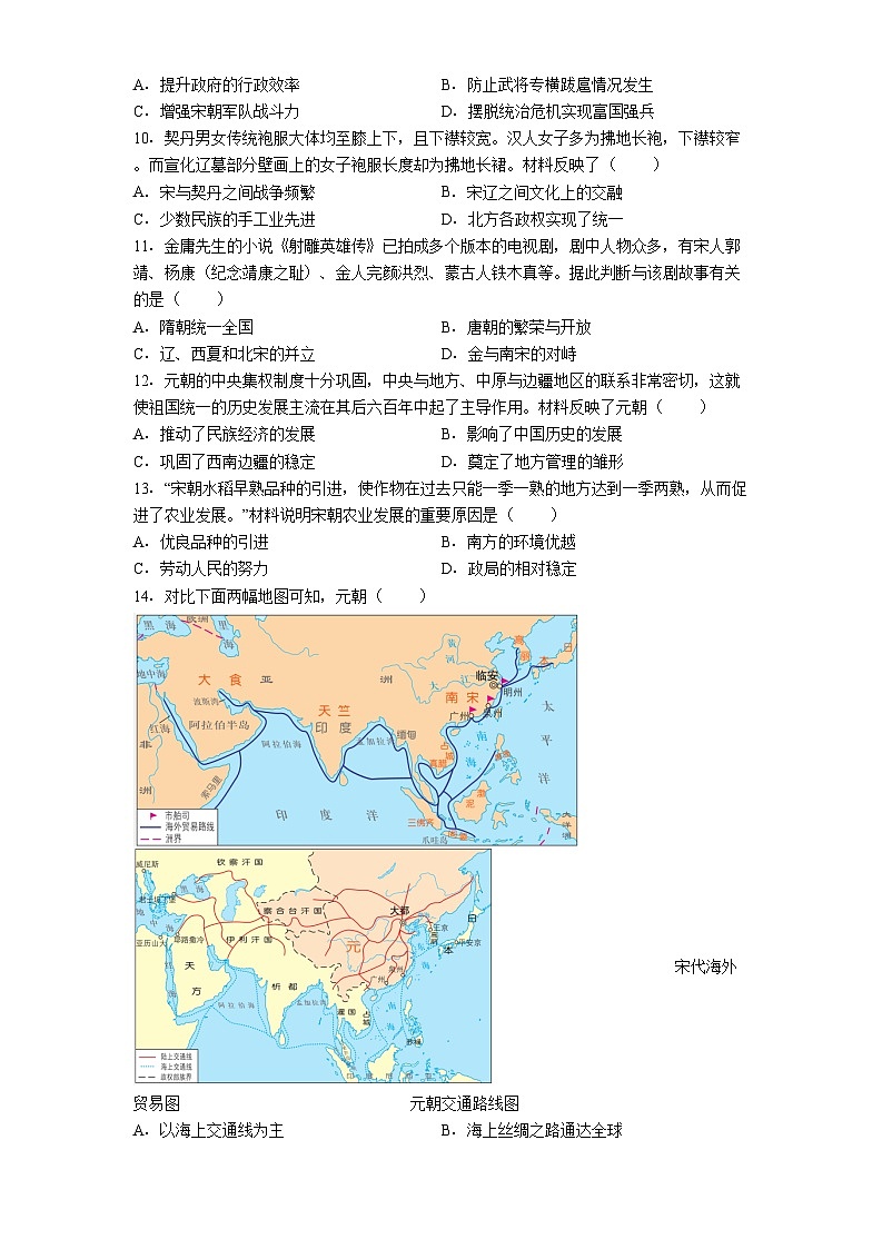 河南省漯河市郾城区2024-2025学年七年级下学期期末历史试题（解析版）第3页