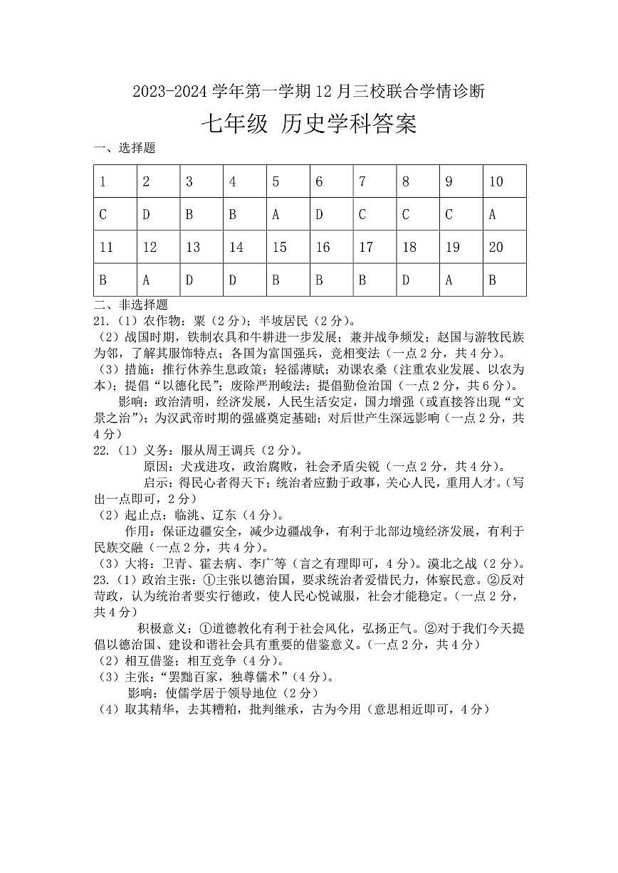 七年级历史答案第1页