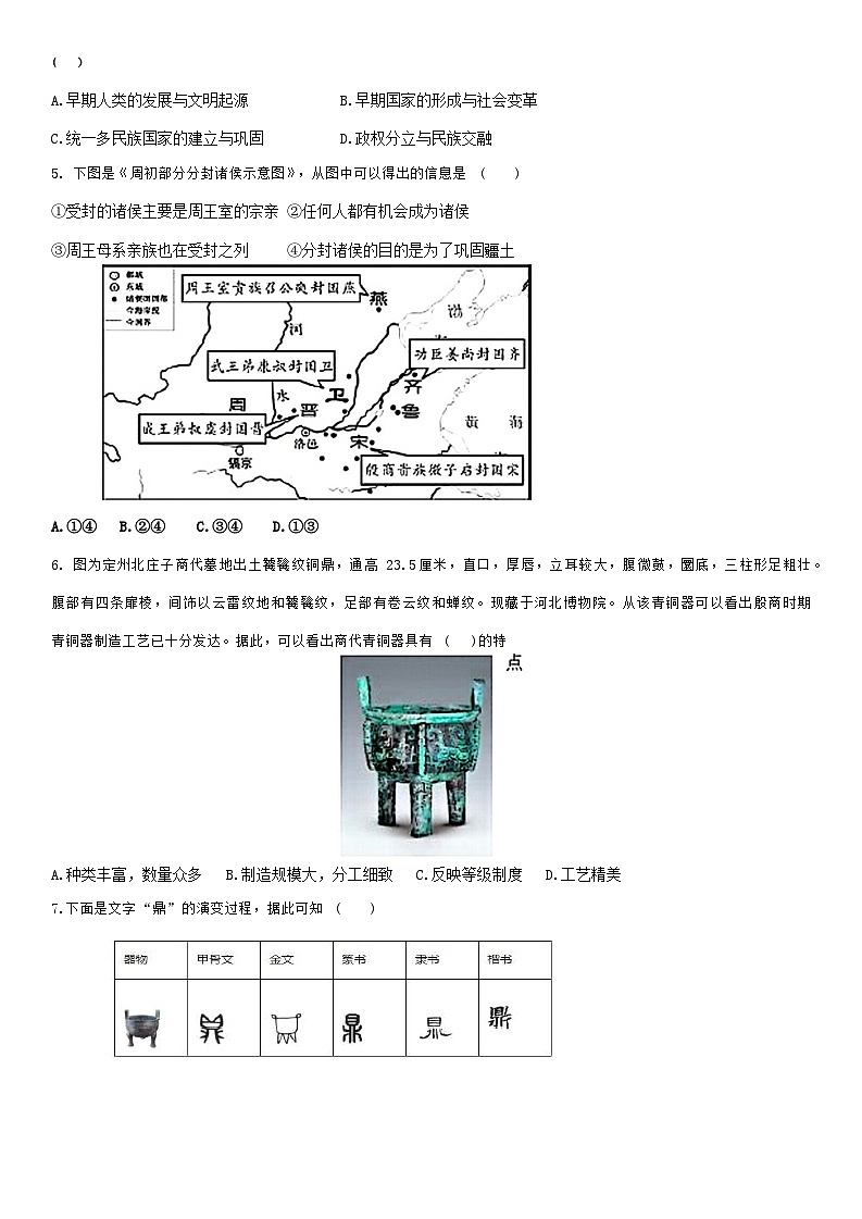 河北省石家庄市第三十八中学等校2023-2024学年七年级上学期12月月考历史试题第2页