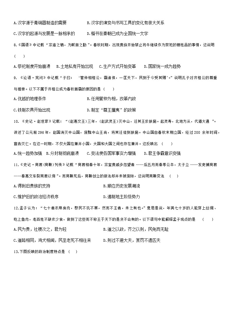 河北省石家庄市第三十八中学等校2023-2024学年七年级上学期12月月考历史试题第3页