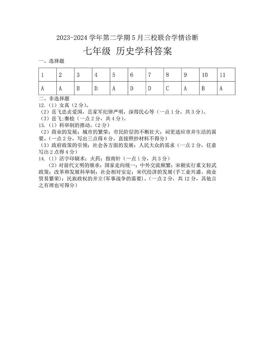 七年级历史答案2第1页