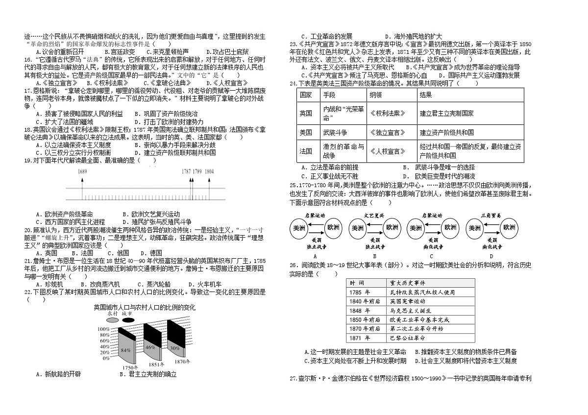 河北省石家庄市第三十八中学等三校2023-2024学年九年级上学期10月联考历史试卷第2页