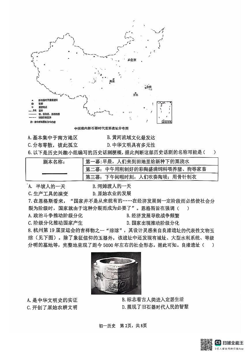 河北省石家庄市第四十八中学2024-2025学年七年级上学期11月期中历史试题第2页