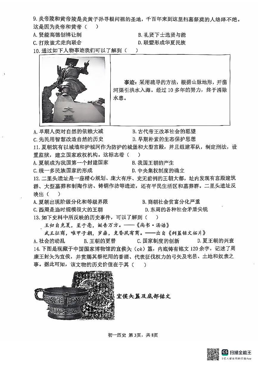 河北省石家庄市第四十八中学2024-2025学年七年级上学期11月期中历史试题第3页