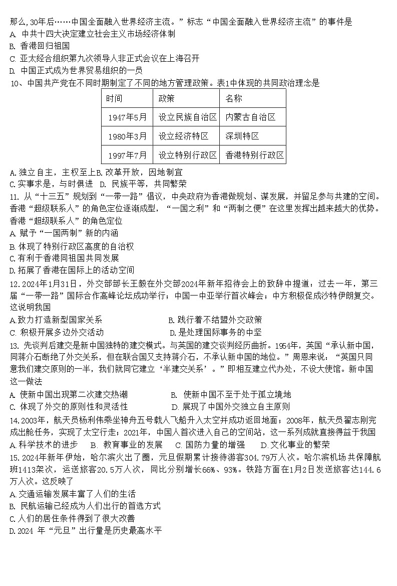 河北省石家庄市第四十中学2024-2025学年九年级上学期开学考试历史试题第2页