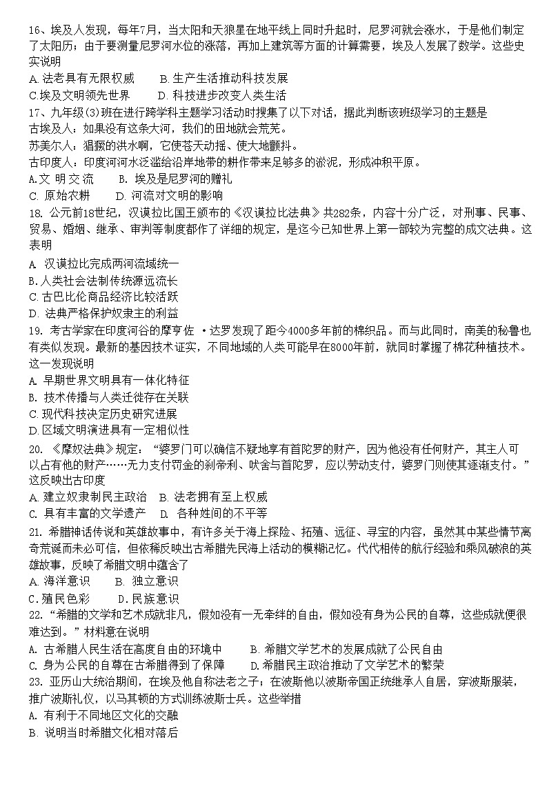河北省石家庄市第四十中学2024-2025学年九年级上学期开学考试历史试题第3页