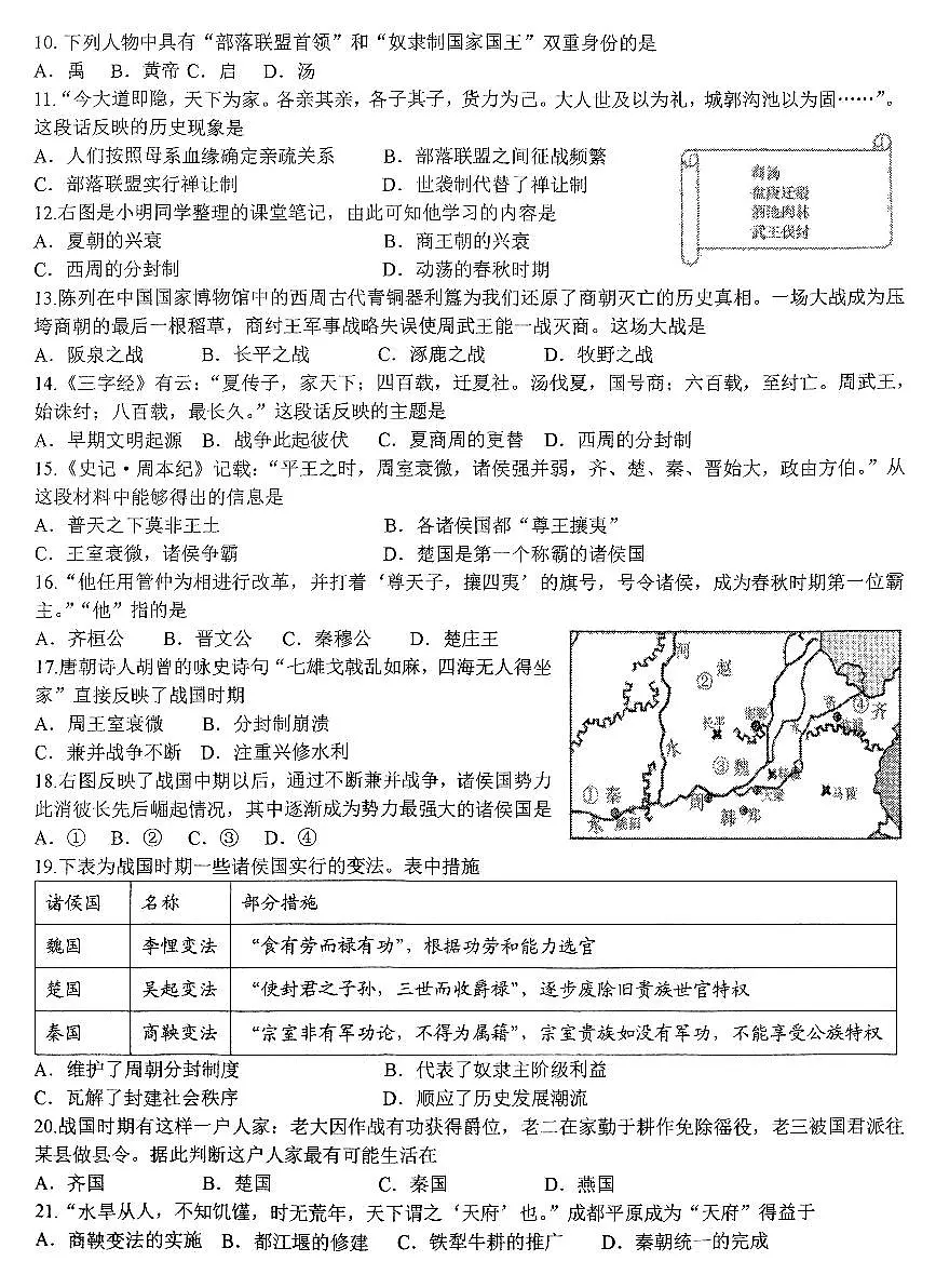 2024-2025学年第一学期期中考试初一历史试题第2页