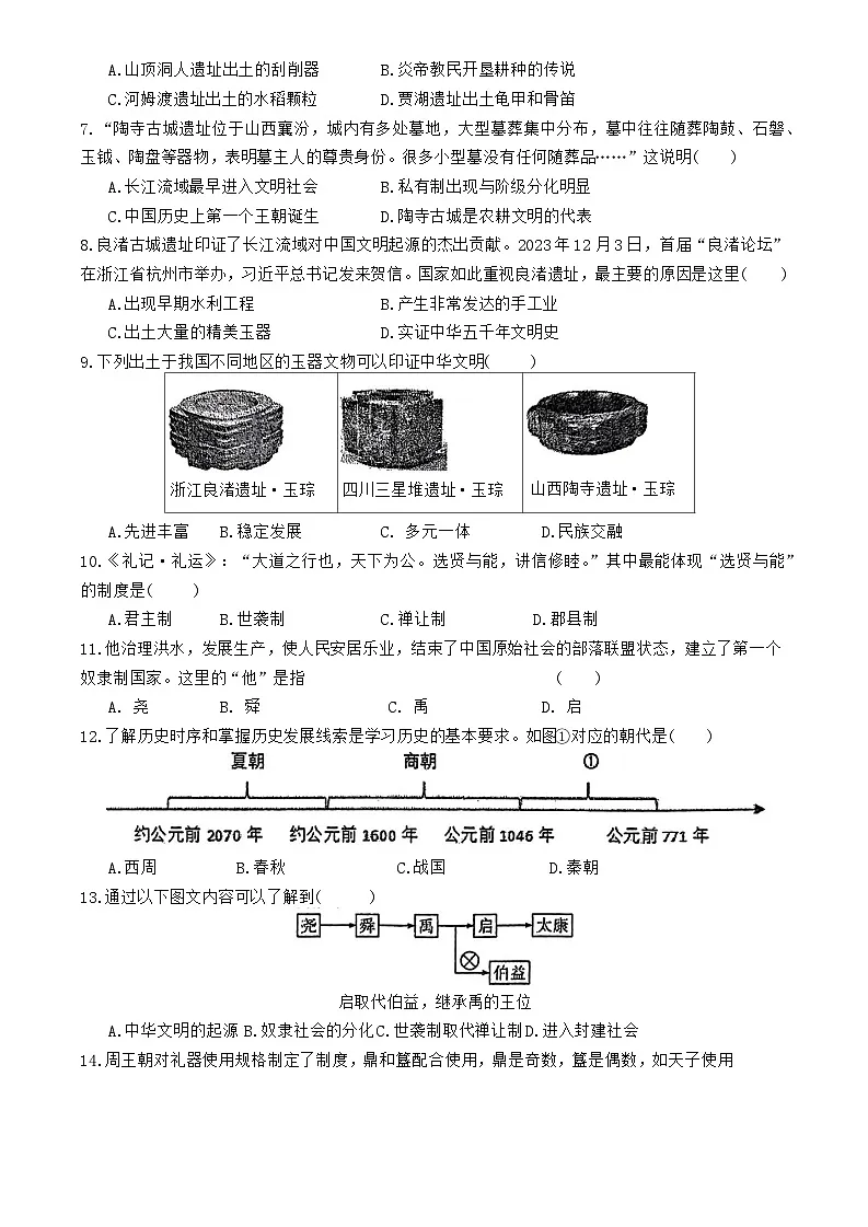 河北省石家庄市外国语教育集团2024-2025学年部编版七年级上学期期中考试历史试卷第2页