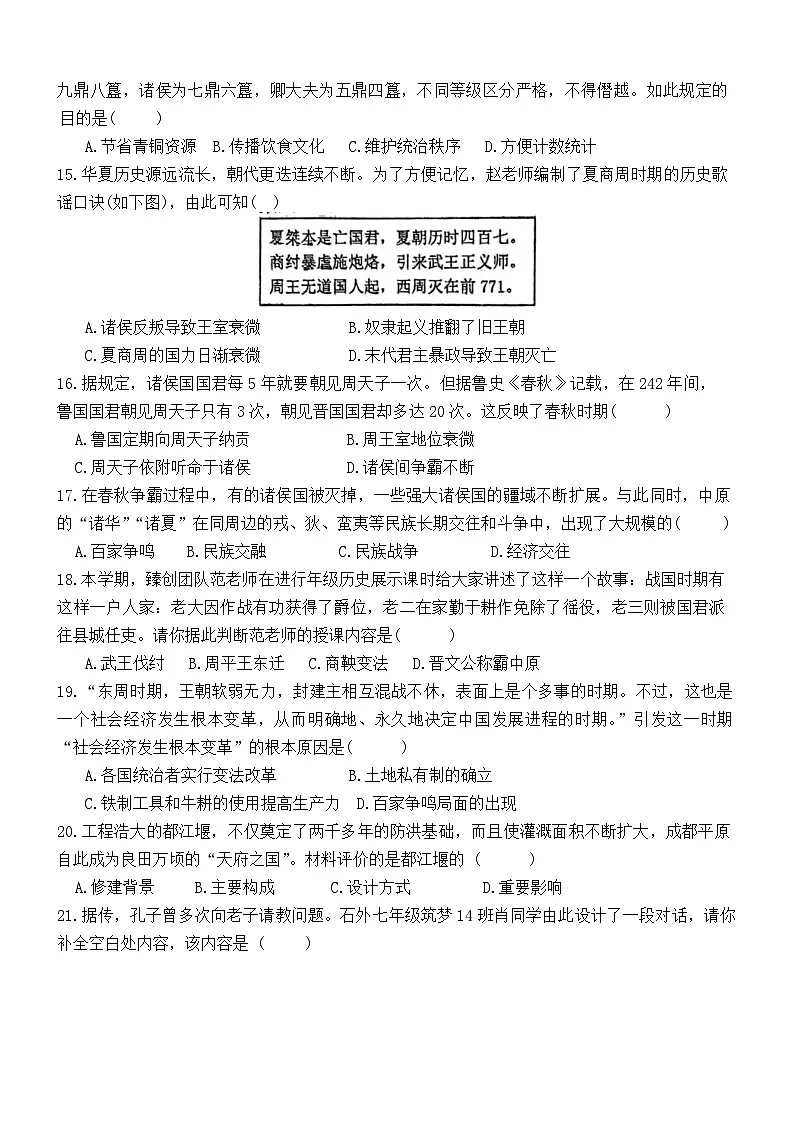 河北省石家庄市外国语教育集团2024-2025学年部编版七年级上学期期中考试历史试卷第3页