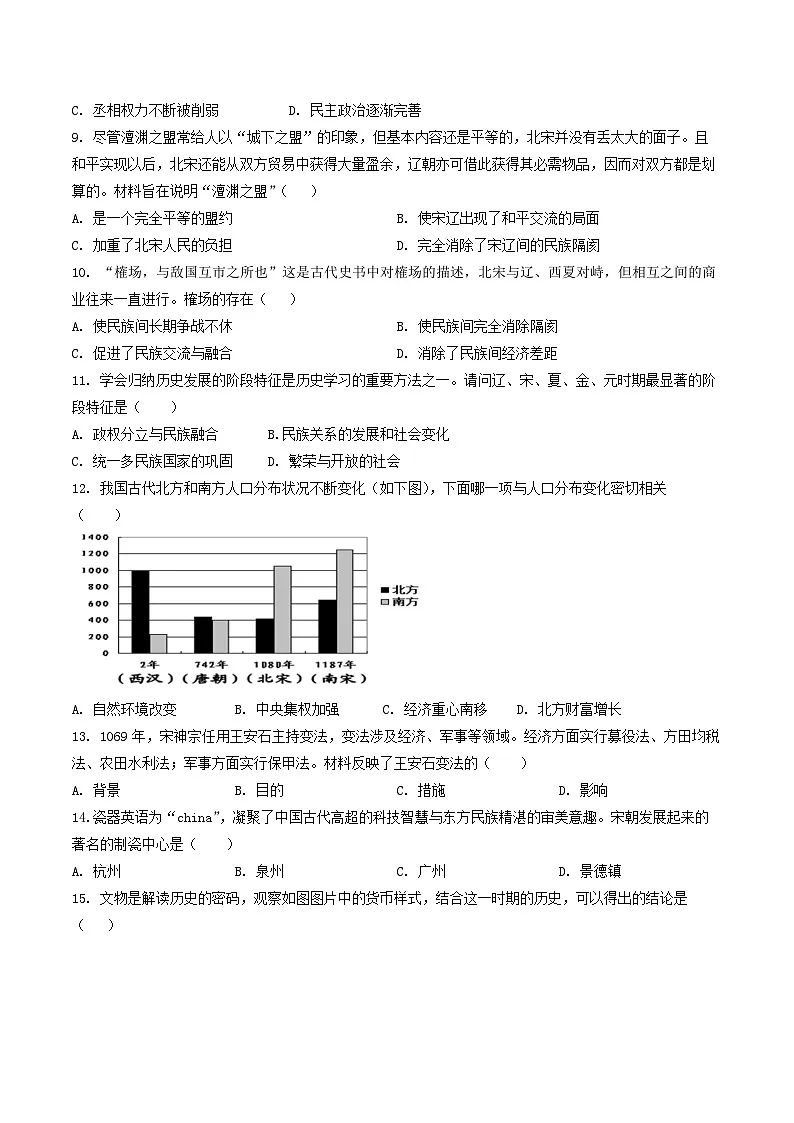 【7历期中】安徽省滁州市天长市2024-2025学年七年级下学期4月期中历史试题第2页