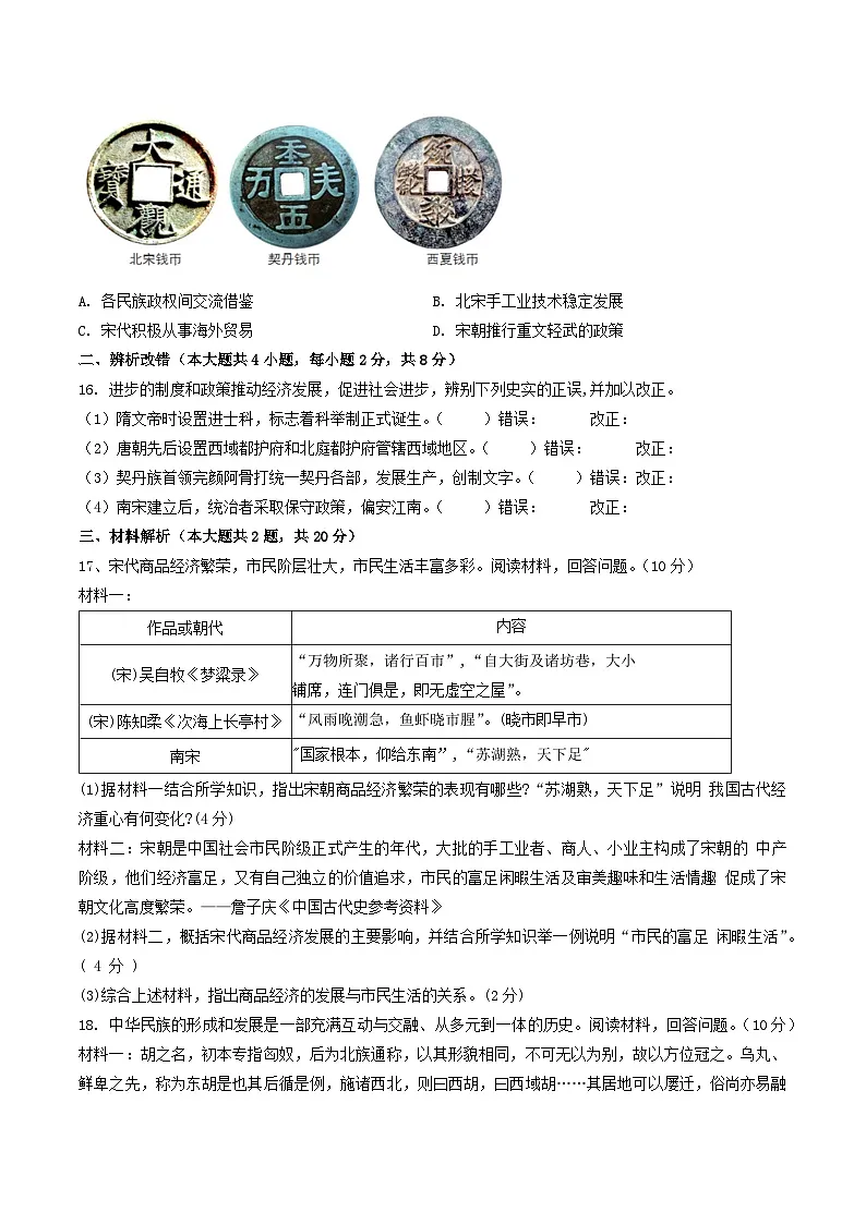 【7历期中】安徽省滁州市天长市2024-2025学年七年级下学期4月期中历史试题第3页