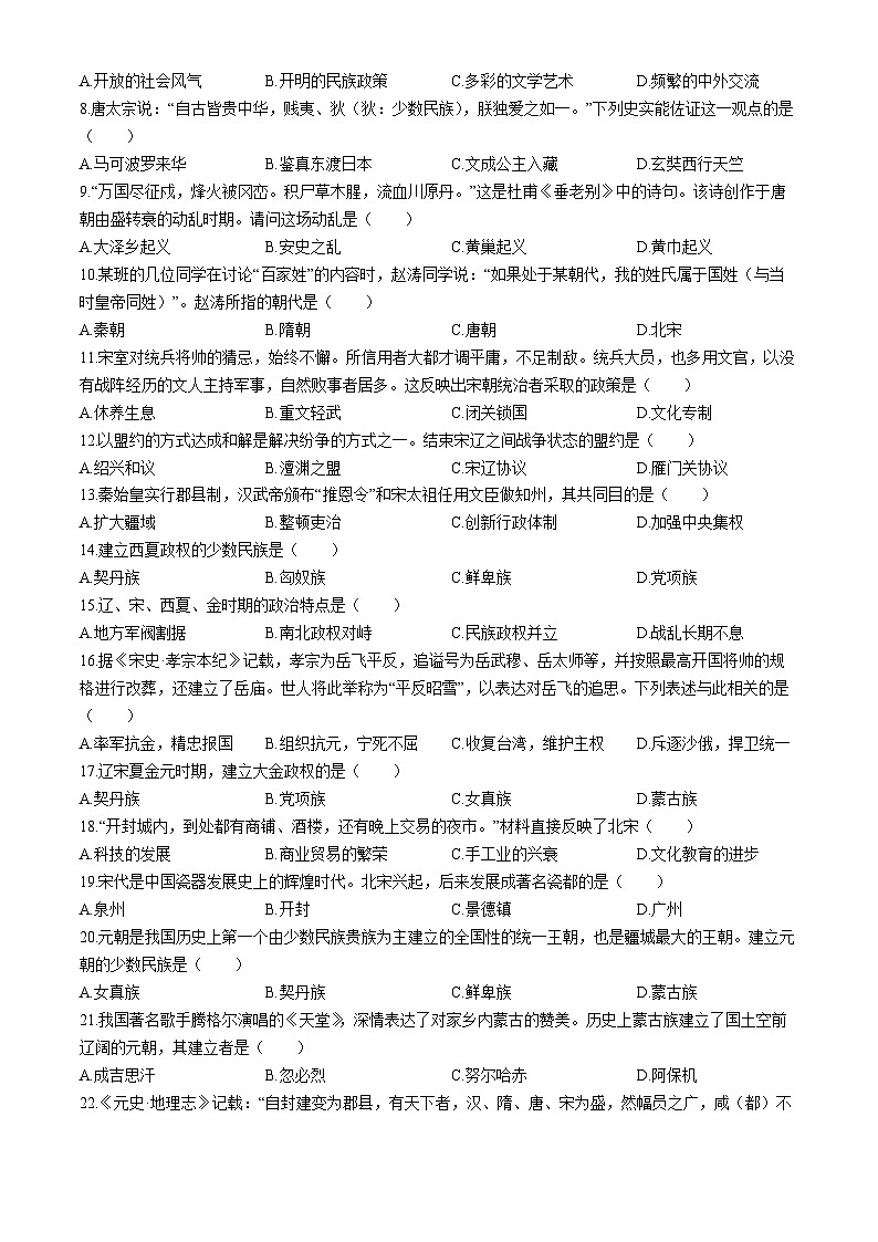 【7历期中】安徽省合肥市琥珀教育集团2023-2024学年七年级下学期4月期中历史试题第2页