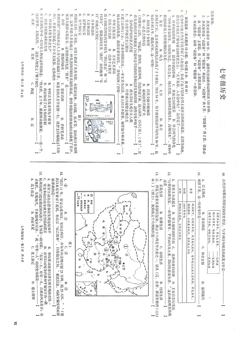 【7历期中】安徽省合肥市蜀山区琥珀联考2024-2025学年七年级下学期4月期中历史试题第1页