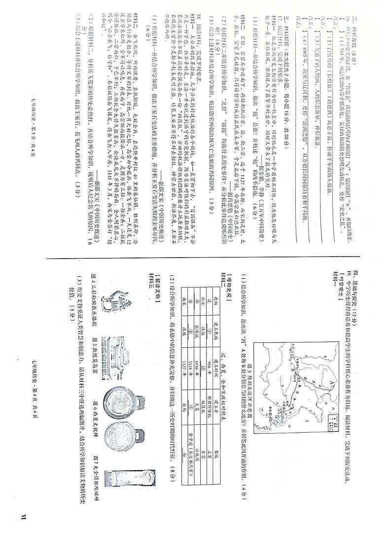 【7历期中】安徽省合肥市蜀山区琥珀联考2024-2025学年七年级下学期4月期中历史试题第2页
