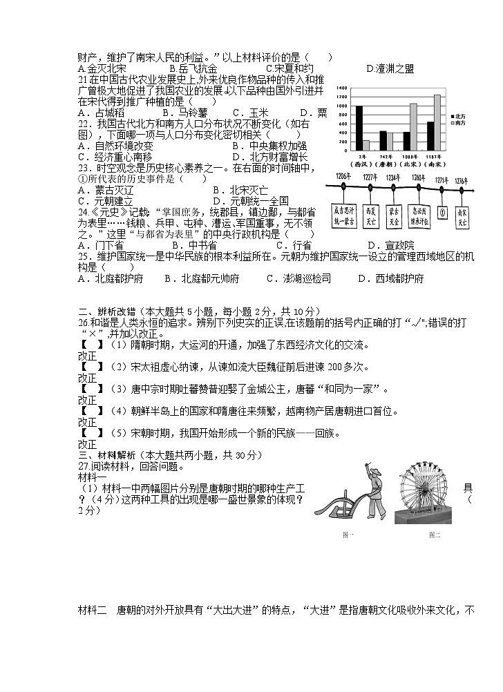 【7历期中】安徽省合肥市智育联盟2023-2024学年七年级下学期4月期中历史试题第3页