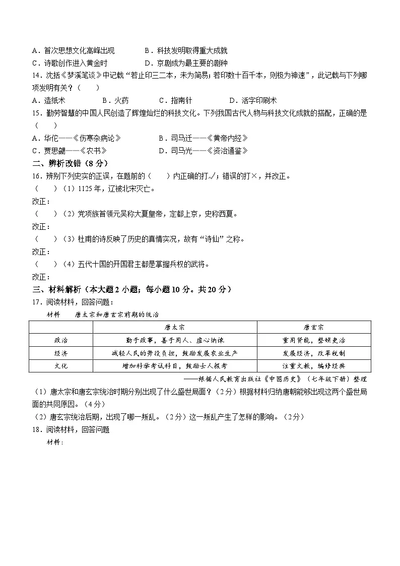 【7历期中】安徽省六安市霍邱县2023-2024学年七年级下学期4月期中历史试题第2页